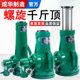 成华螺旋千斤顶矮体手摇机械齿轮立顶5 100T千金顶 32吨50t