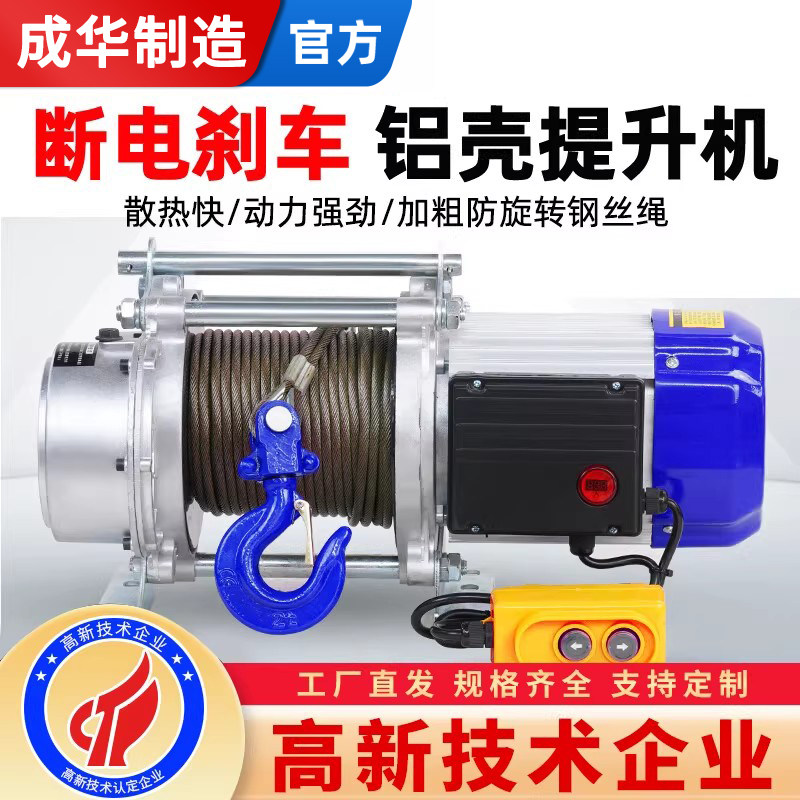 成华铝壳提升机电动葫芦220v380v