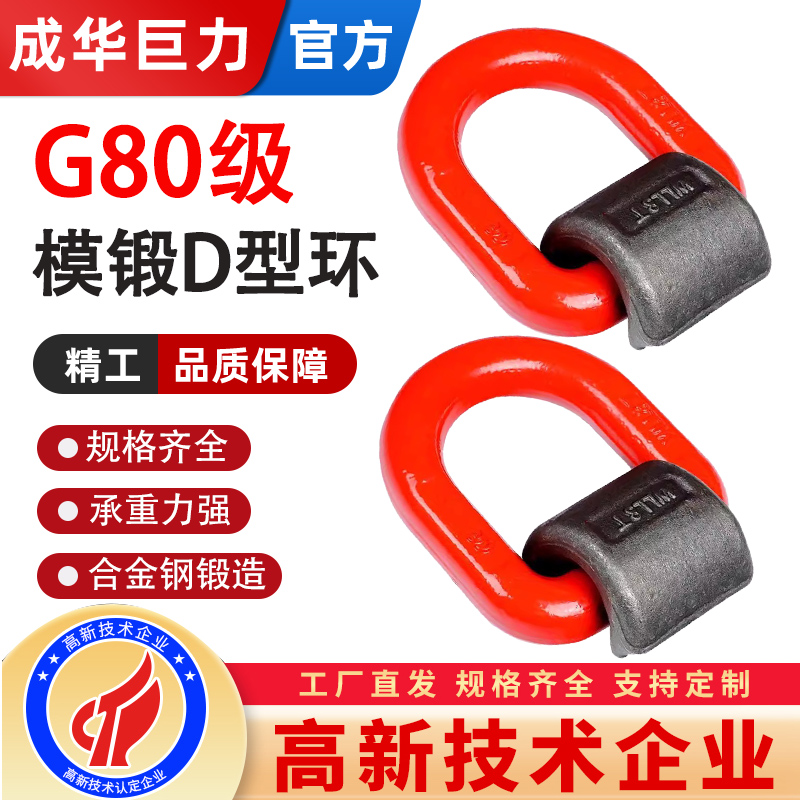 成华巨力焊接吊环高强度焊接D型环 可焊接d型吊环焊接吊耳地铃