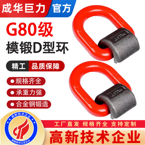 成华巨力焊接D型环吊环吊耳地铃