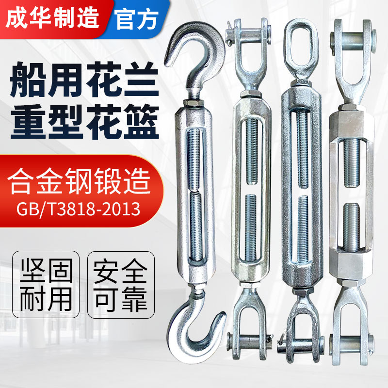 成华船用花篮螺丝美式UU/OO/OU型钢丝绳拉紧器GB3818重型花篮螺栓