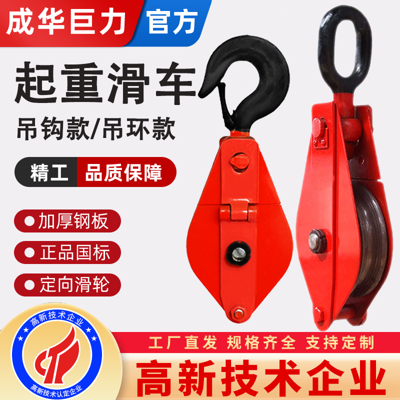 成华巨力国标重型单轮起重滑轮钩1吨2吨3吨5吨滑车钢丝绳吊轮吊环