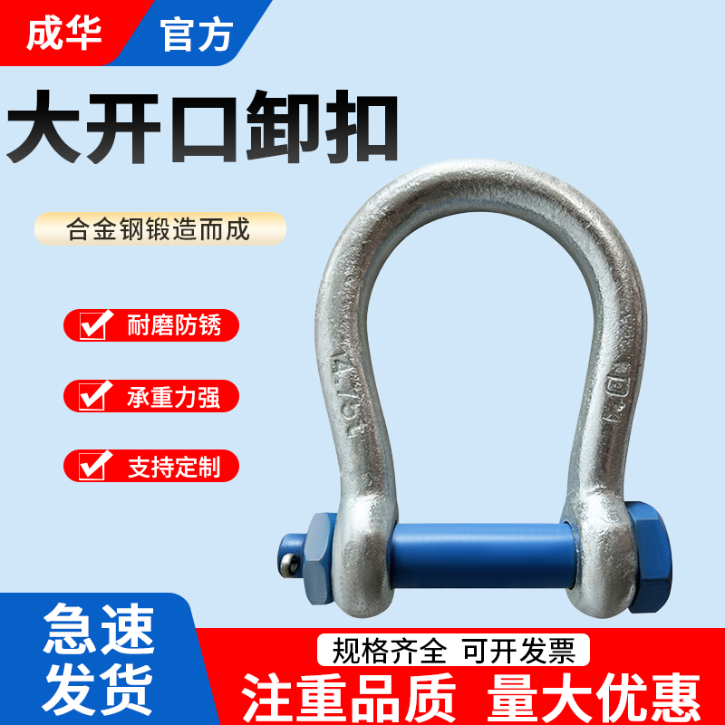 成华巨力大开口非标异形卸扣