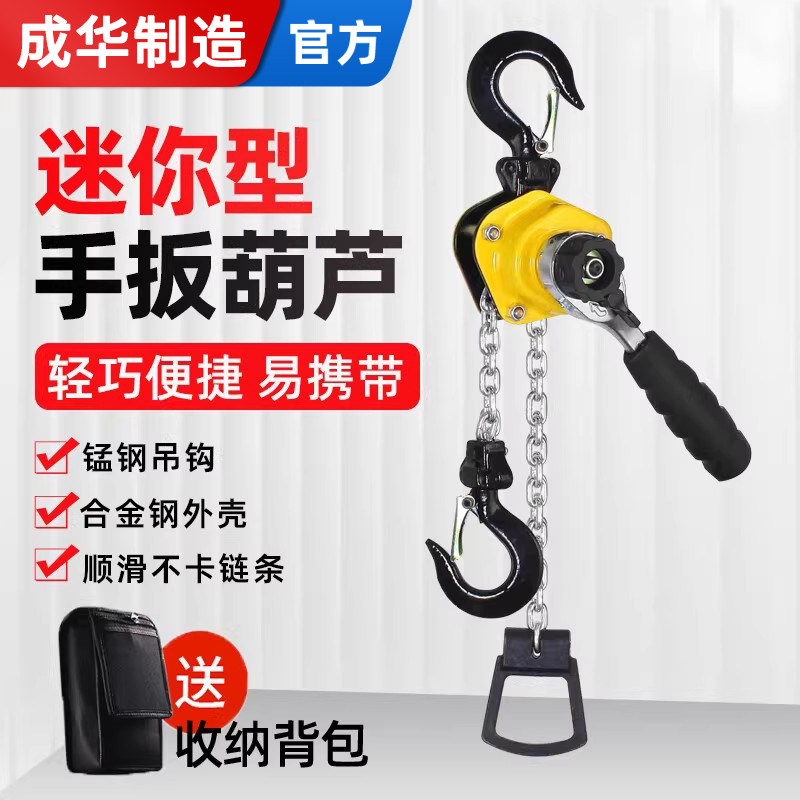 成华微型迷你手扳葫芦0.25T紧线