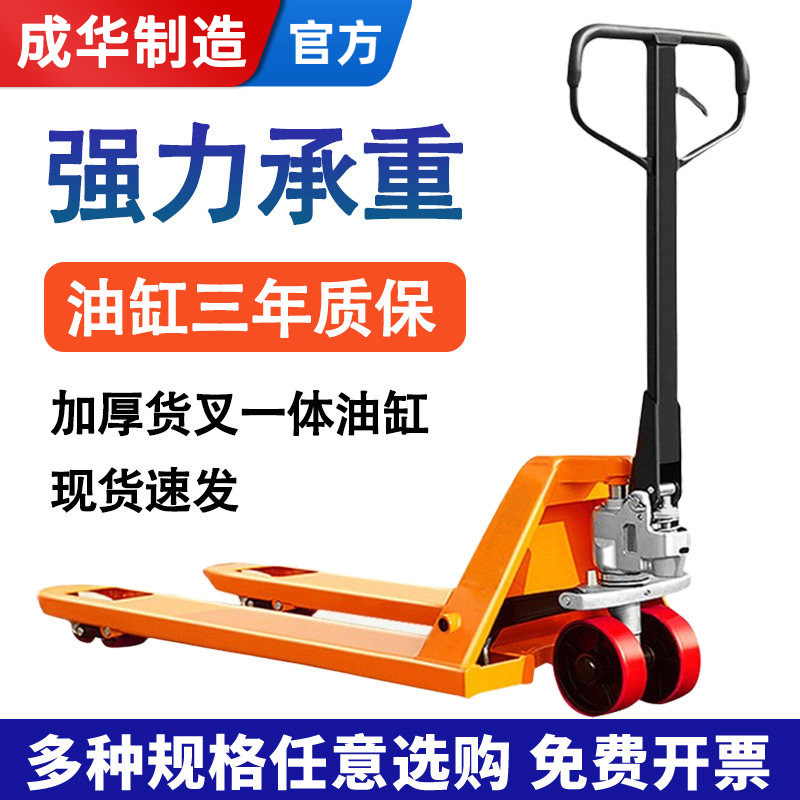 成华手动液压搬运车地牛2吨3T5吨