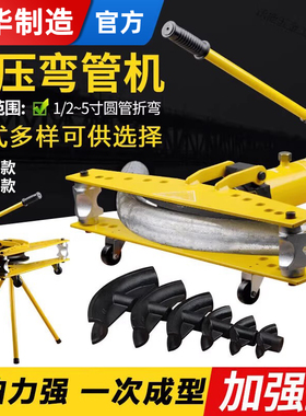 成华手电动液压弯管机SWG12345寸圆钢无缝钢管水管整体折弯机