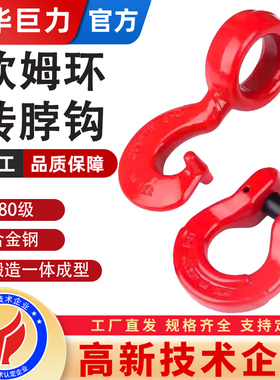成华巨力G80欧姆环转脖钩吊钩起重吊索具链条行车连接器钢筋捆绑
