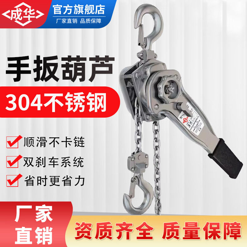 成华手扳葫芦304不锈钢起重倒炼手拉吊葫芦手摇吊机手板紧线器,3C数码配件,USB多功能数码宝,淘宝优惠券,粉丝福利购,淘宝优惠卷