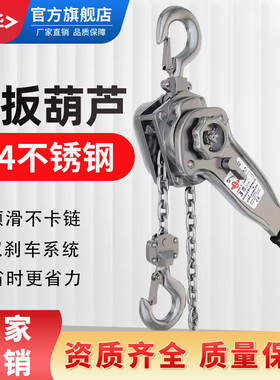 成华手扳葫芦304不锈钢起重倒链手拉吊葫芦手摇吊机手板紧线器