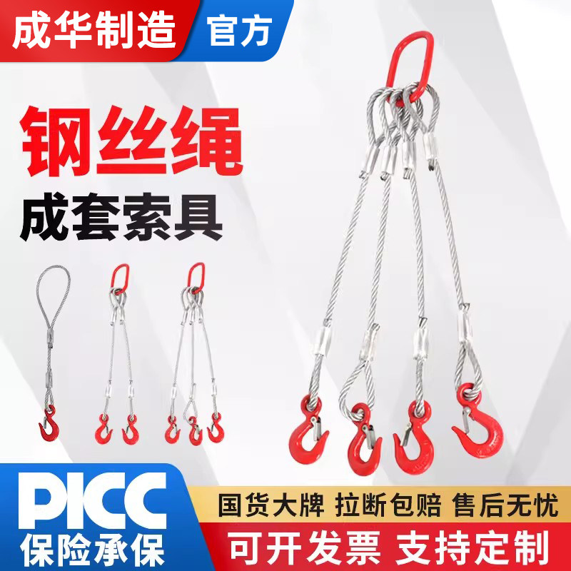 成华钢丝绳成套吊索具吊钩吊具
