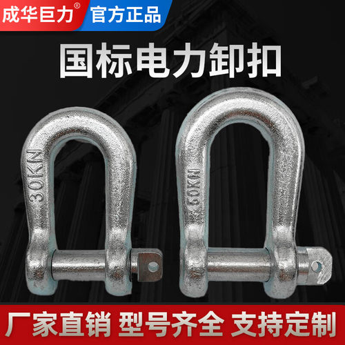 成华巨力电力卸扣高强度U型环