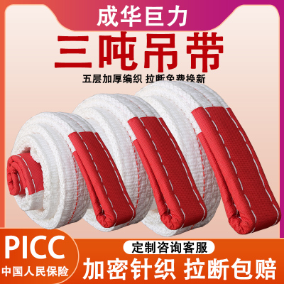 成华巨力吊装带起重3吨1/2/5米