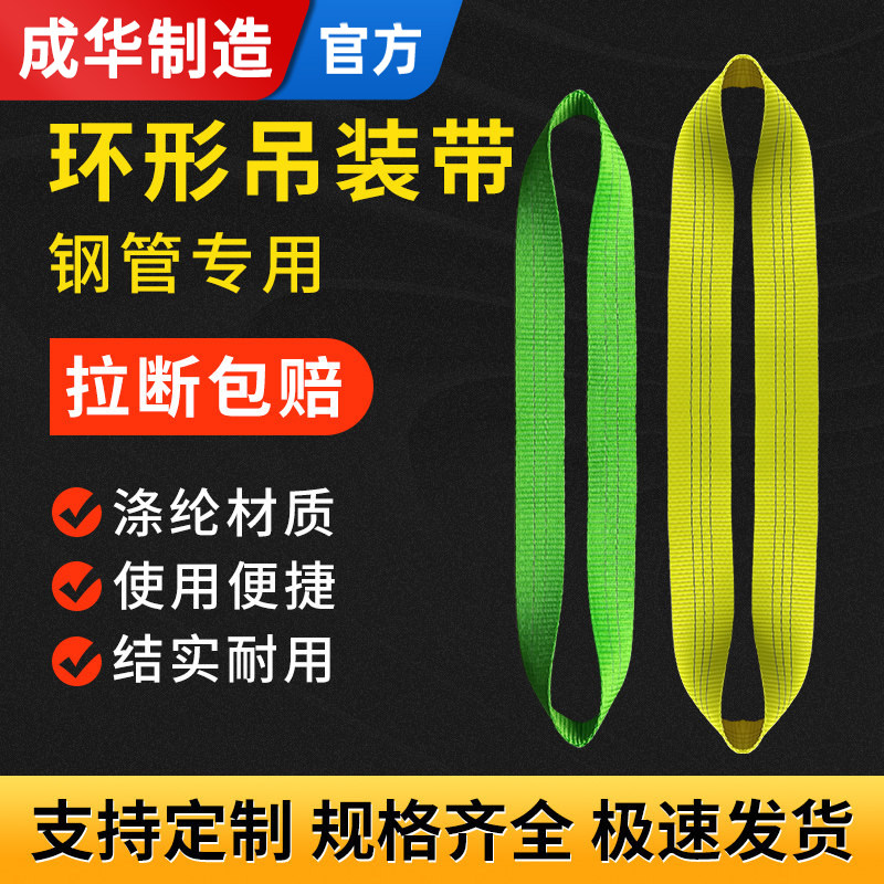 成华国标钢管吊装带扁平环形吊带图片