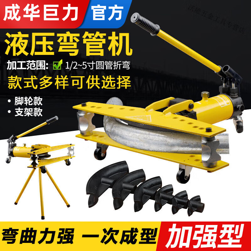 成华巨力手动液压弯管机SWG-1234