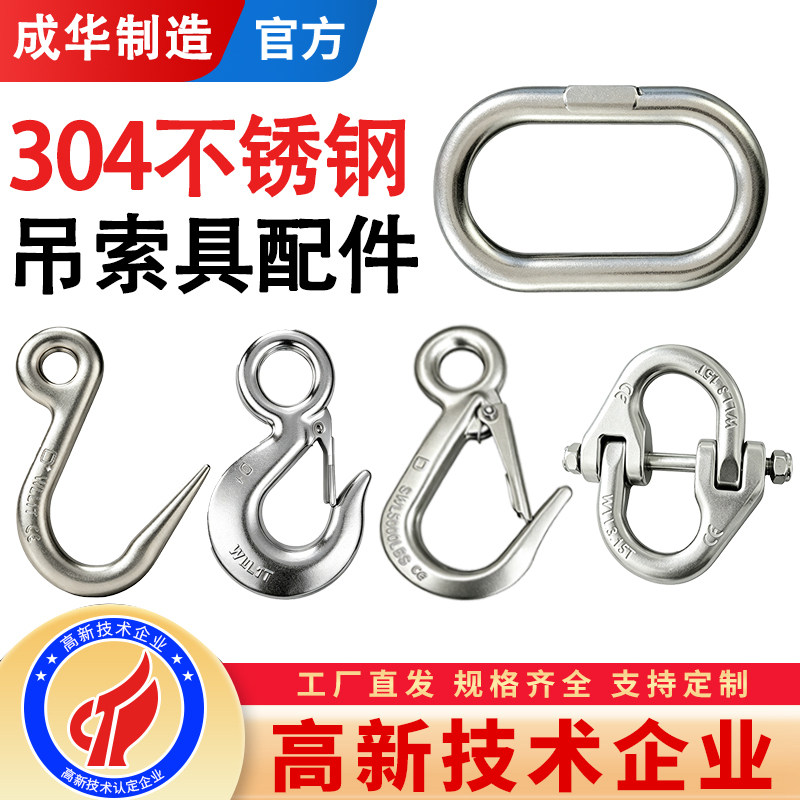 成华304不锈钢强力起重吊环