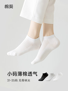 小码袜子女短袜夏季薄款透气短筒小号33船袜女不掉跟3435码无骨袜