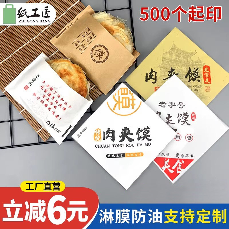 肉夹馍纸袋定做防油纸袋老潼关腊汁里脊清真鼎香坊定制三角打包袋