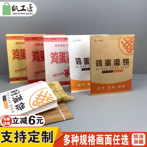 鸡蛋灌饼一次性防油纸袋定制