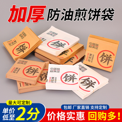牛皮纸袋牛肉烧饼手抓饼煎饼纸袋