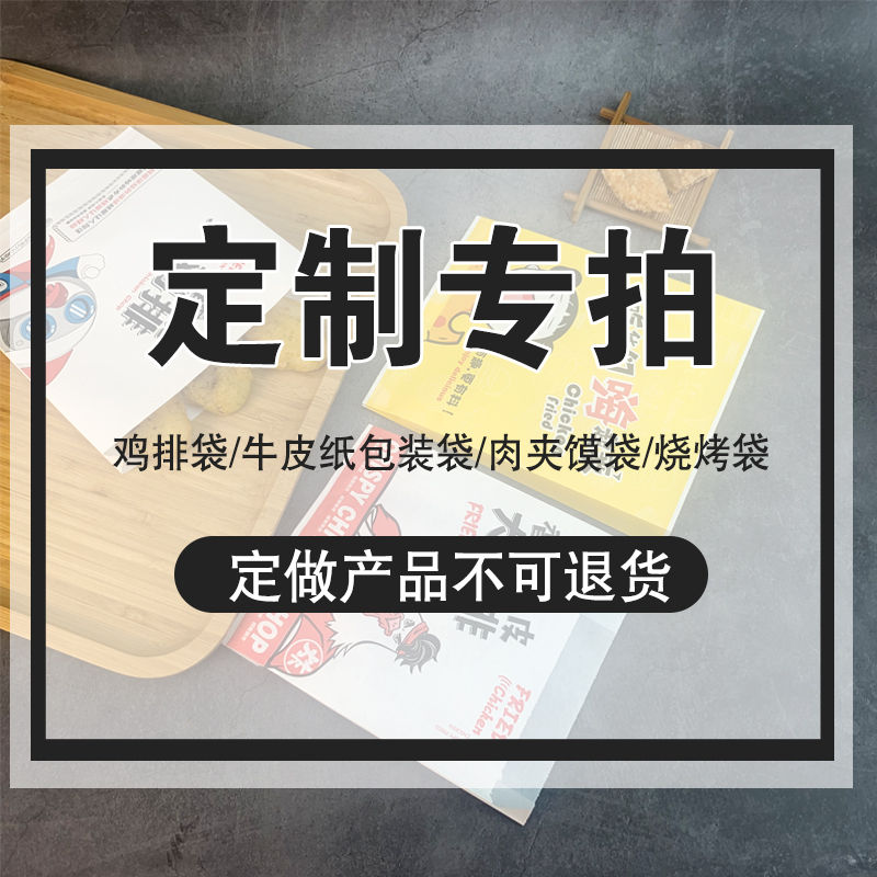 紙工匠防油紙袋定制定金尾款