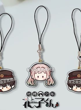 地缚少年花子君手机挂链柚木普挂绳宁宁动漫游戏周边饰品礼物学生