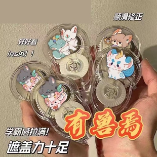 有兽焉四不像修正带高颜值初中高中创意防摔顺滑静音文具学生礼物