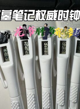 盗墓笔记考试笔张起灵吴邪挂钟时钟笔学生书写考试看时间专用黑笔