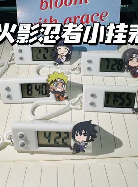 火影忍者小挂表春野樱宇智波鼬考试专用静音电子表书包挂件学生礼