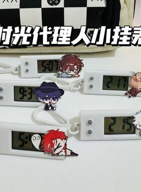 时光代理人小挂表vein斐刘枭程小时考试静音背包挂件装饰学生礼物