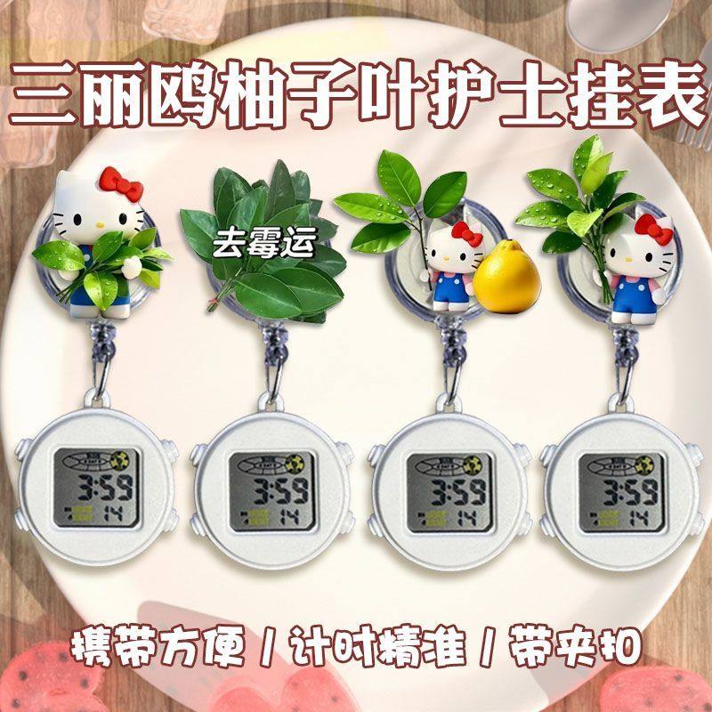 KITTY柚子叶可拉伸护士表静音挂表怀表伸缩电子考试夜光生日礼物