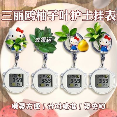 KITTY柚子叶可拉伸护士表静音挂表怀表伸缩电子考试夜光生日礼物
