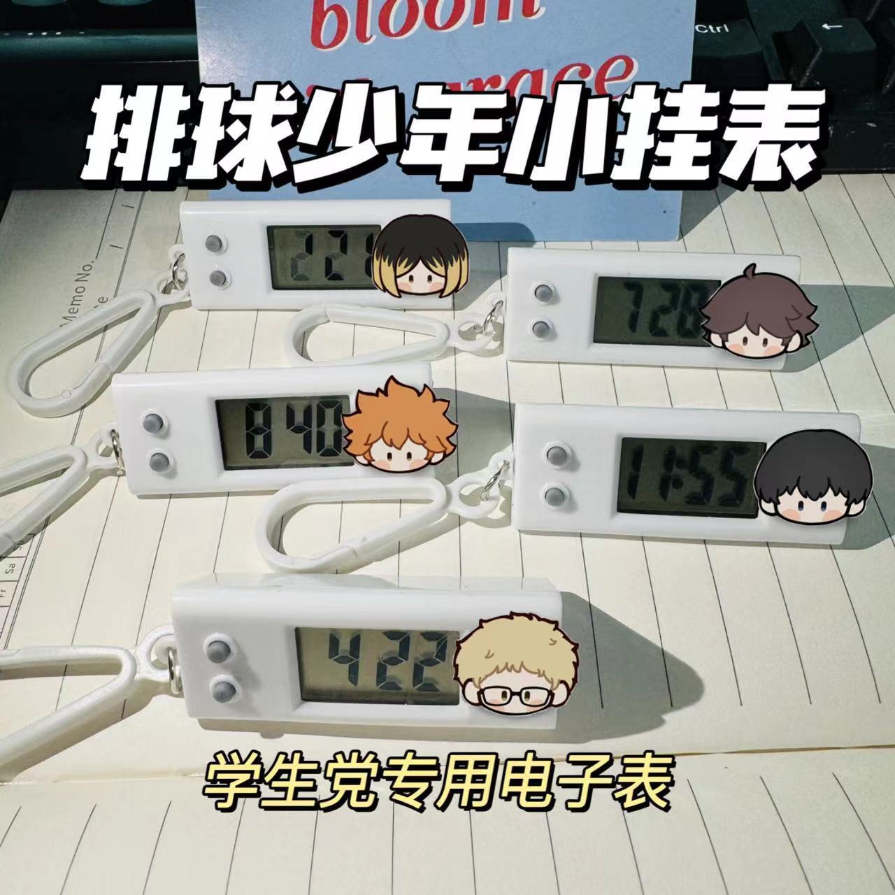 排球少年小挂表影山飞雄孤爪研磨学生静音电子表动漫挂件学生礼物