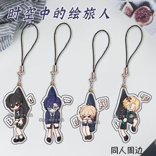 时空中的绘旅人手机挂绳艾因陆沉罗夏司岚书包亚克力挂件学生礼物