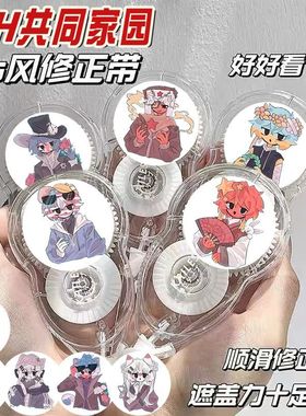 CH五常修正带初中专用大容量静音防摔装涂改带修正带学生礼物学习