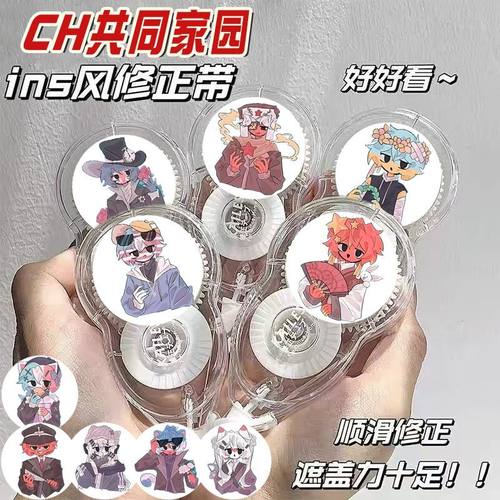 CH五常修正带初中专用大容量静音防摔装涂改带修正带学生礼物学习