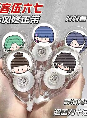 刺客伍六七防摔修正带轻巧便携大容量考试无痕静音涂改带学生礼物