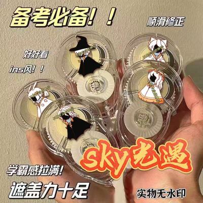 sky光遇修正带巫师虚荣猫耳高颜值涂改创意大容量顺滑静音学生礼
