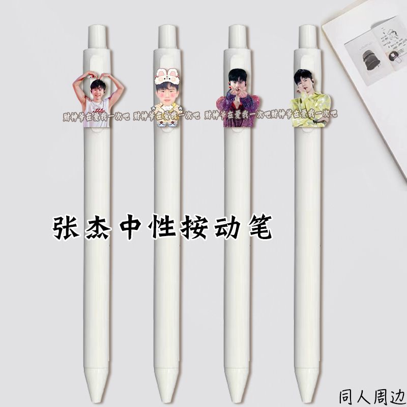 张杰按动笔明星应援周边学生刷题速干顺滑黑笔送朋友新年礼物学生