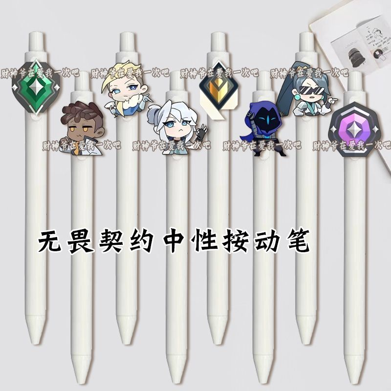 无畏契约按动中性笔Valorant按动笔学生考试专用刷题黑笔顺滑速干