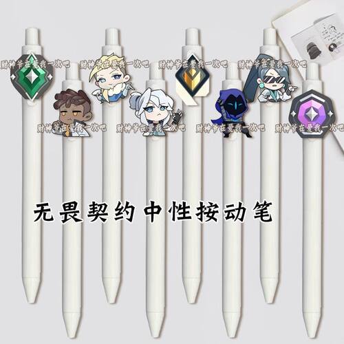 无畏契约按动中性笔Valorant按动笔学生考试专用刷题黑笔顺滑速干