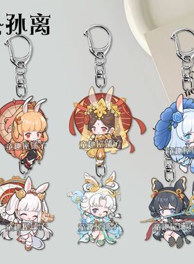 王者荣耀公孙离钥匙扣双面亚克力书包挂件可爱饰品漫展物料学生礼