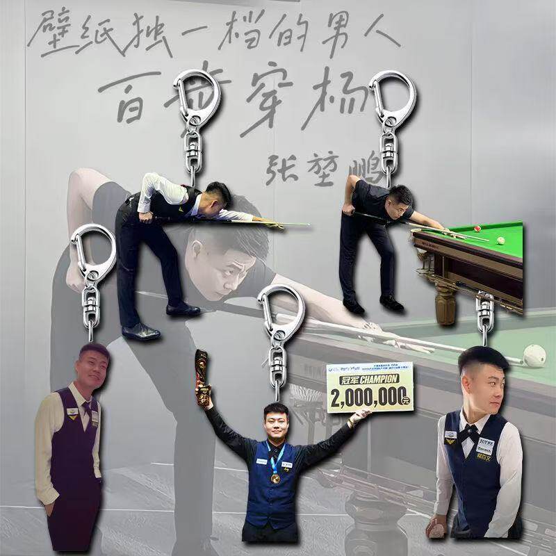 关于台球周边张堃鹏钥匙扣图片