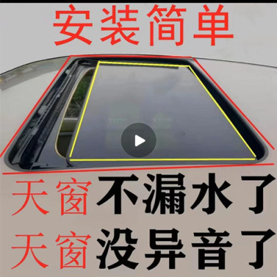 长安睿骋CC、CS75CS95CS85CS55CS15天窗车顶漏水漏风异响密封