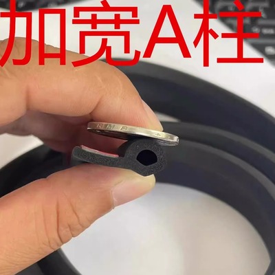 型格；汉兰达；伊兰特雷凌A柱B柱C柱隔音防尘减震防水密封条通用