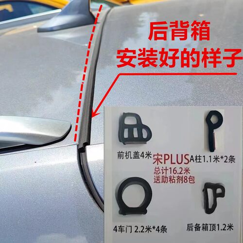 BYD比亚迪宋plus/dmi/ev/燃油后备箱顶密封条胶条后尾箱顶