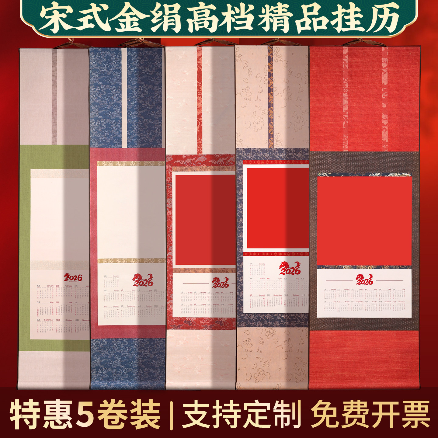 高档挂历2026年家用挂墙马年空白宋式蜡染绢布日历卷轴万年红福字红纸工笔专用白色熟宣挂轴高档绫绢书法挂画