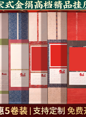 高档挂历2026年家用挂墙马年空白宋式蜡染绢布日历卷轴万年红福字红纸工笔专用白色熟宣挂轴高档绫绢书法挂画