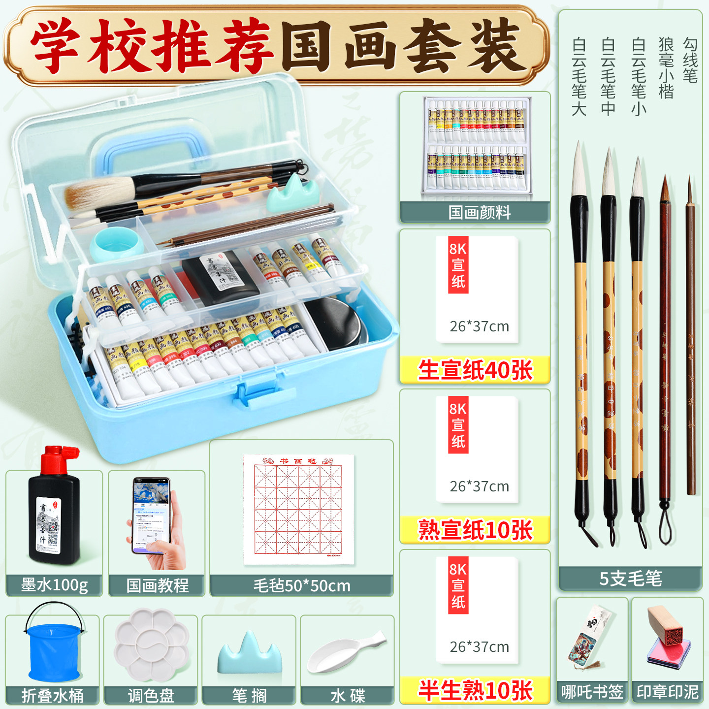 【选这套用一年】初学国画套装