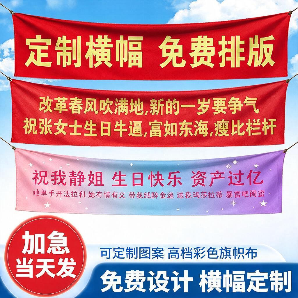 【活动宣传横幅】单色彩色定制图片