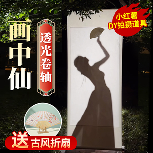 画中仙透光大卷轴汉服古风写真小红书拍摄画中游置景道具画卷里仙气画轴拍照约拍画挂轴画框拍照装饰道具古典